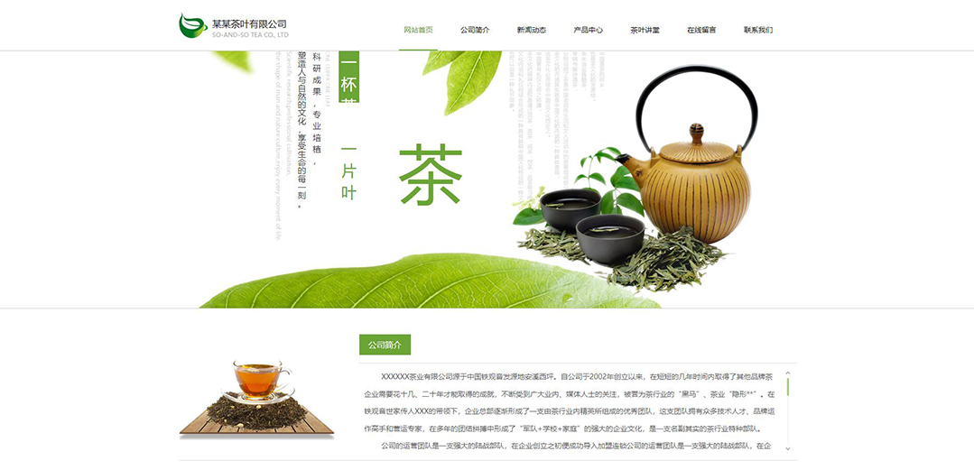 (帶手機版數(shù)據(jù)同步)自適應(yīng)茶葉類綠色網(wǎng)站模板